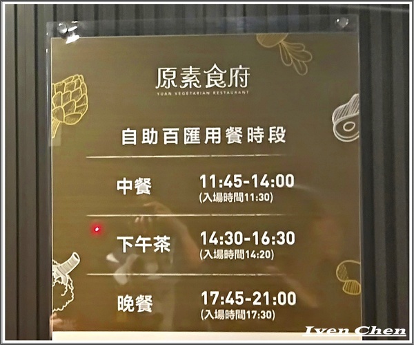 原素食府： 《捷運府中站素食》素食者的天堂\時尚場地\聚餐婚宴\健康環保\素食中的極品『原素食府』