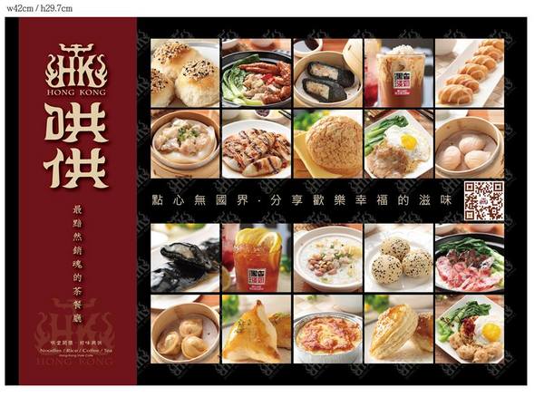 哄供港式茶餐廳：【台中食記】最黯然消魂的茶餐廳!哄堂開懷好味與供@哄供港式茶餐廳