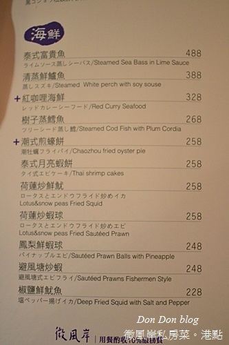 『嘉義商旅』微風岸私房菜。港點