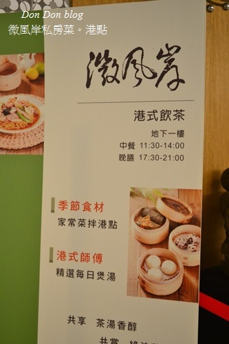 『嘉義商旅』微風岸私房菜。港點