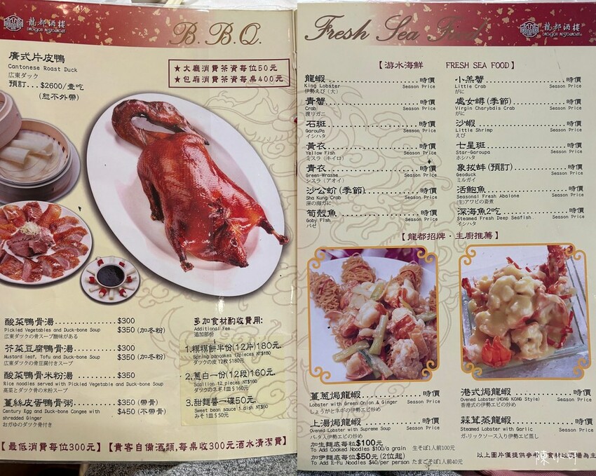 台北市中山區【台北烤鴨餐廳】‎龍都酒樓中山總店，一鴨三吃台北最好吃烤鴨