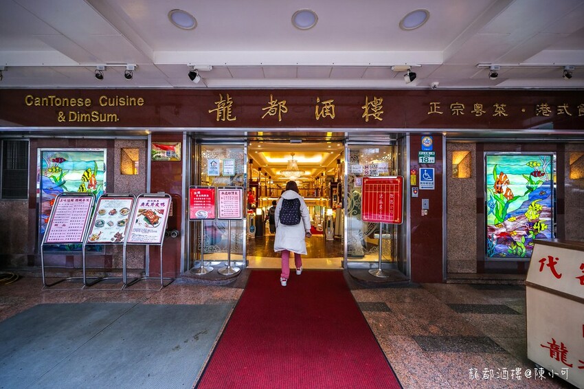 台北市中山區【台北烤鴨餐廳】‎龍都酒樓中山總店，一鴨三吃台北最好吃烤鴨