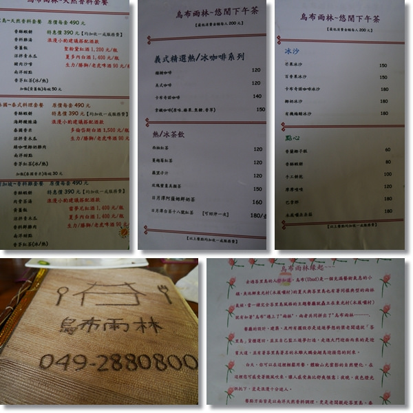 【南投】烏布雨林峇里島主題餐廳♥真的到峇里島了?!而且開車就到!!