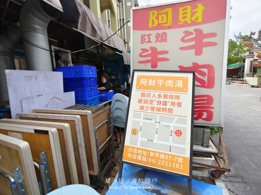 台南。安平》阿財牛肉湯(安平本店)