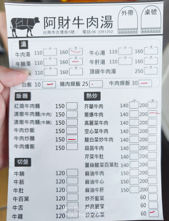 台南。安平》阿財牛肉湯(安平本店)