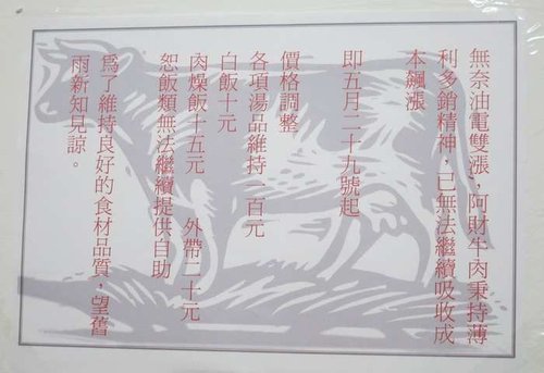 台南人的早餐 ~安平阿財牛肉湯 湯鮮味美配上肉燥飯