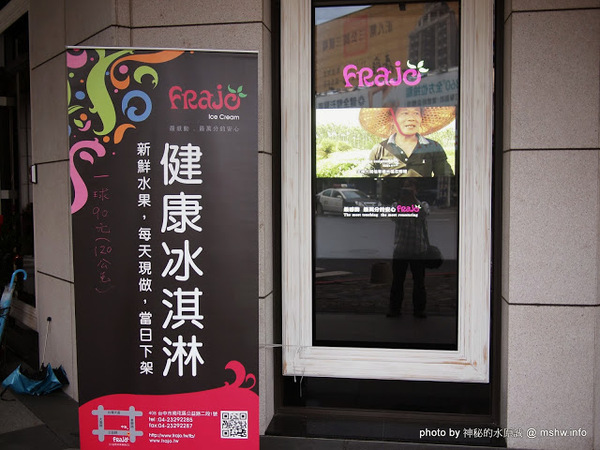 FRajo：【食記】台中Frajo Ice Cream@南屯 : 悠閒空間的小確幸, 傳說中的貴婦冰淇淋