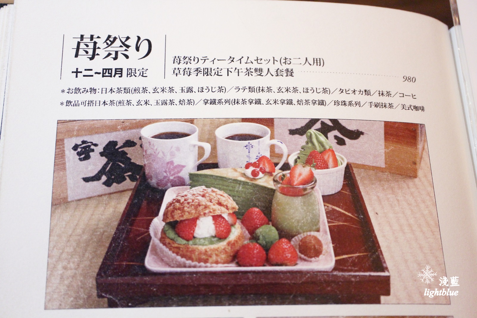 [ 台電大樓站美食 ] 淺藍 × 平安京茶事～草莓季限定抹茶甜點，四月底前趕緊來吃