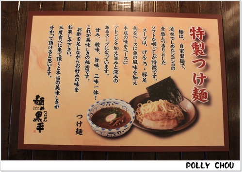 ＊食記－麵や黑平拉麵店