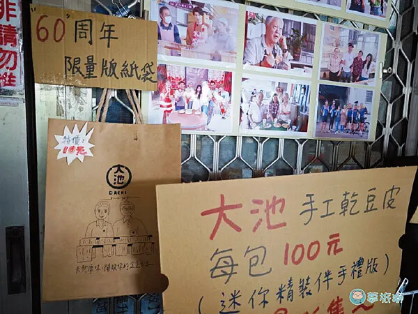 大池豆皮店   11.png