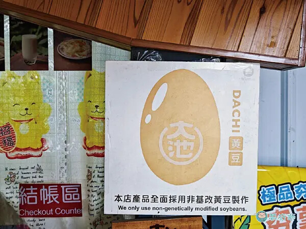 大池豆皮店   06.png