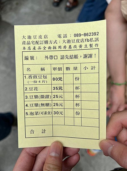 【台東美食】大池豆皮店 x 特製豆包，池上必吃老店！║台東美