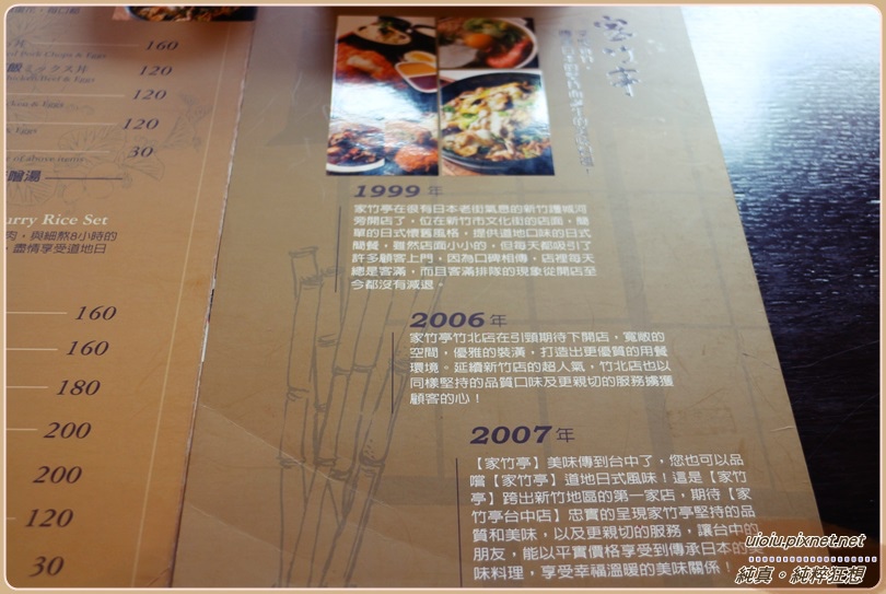 140411 竹北 家竹亭016.JPG 140411 竹北 家竹亭016.JPG