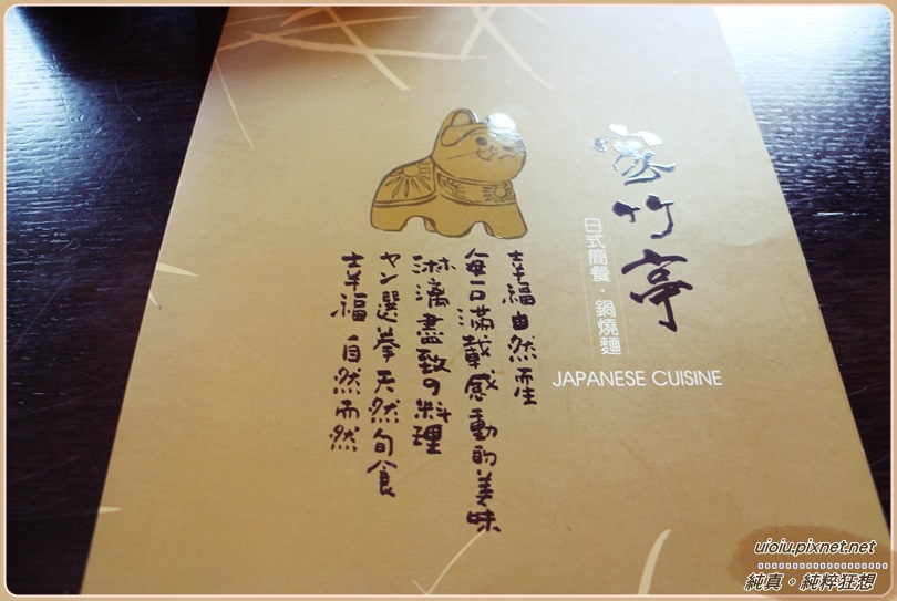 140411 竹北 家竹亭009.JPG 140411 竹北 家竹亭009.JPG