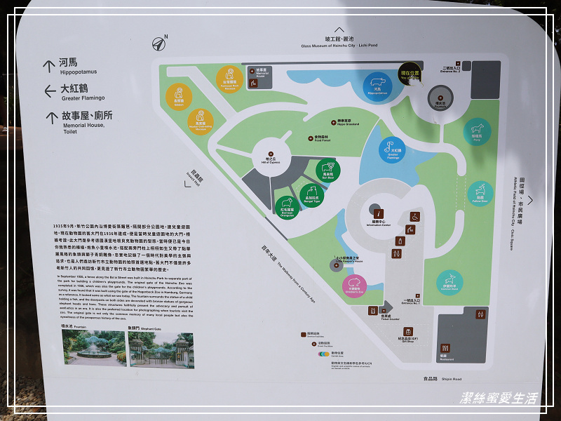 新竹市立動物園-小而美!打造無鐵籠棲地空間 - 潔絲蜜愛生活