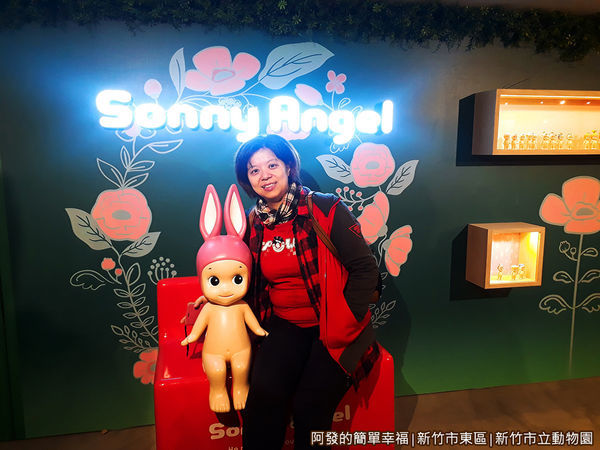 新竹市立動物園42-SonnyAngel.jpg