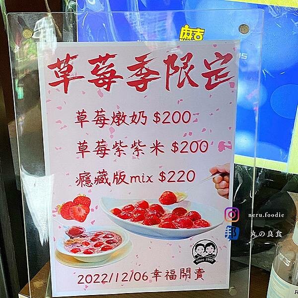 双妹嘜養生甜品|晴光商圈周邊人氣小食推薦 @neru.foodie / 丸の良食