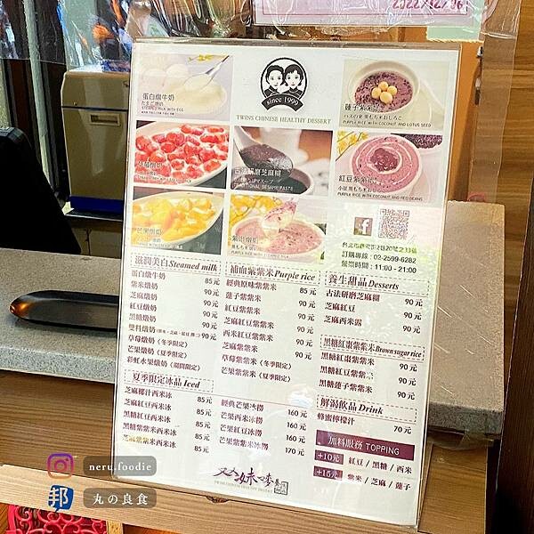 双妹嘜養生甜品|晴光商圈周邊人氣小食推薦 @neru.foodie / 丸の良食