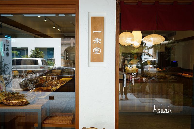 台北大安。一禾堂麵包本鋪