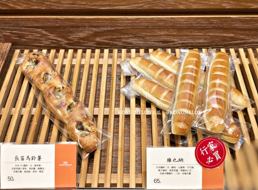 2020更新・台北純素麵包甜點｜一禾堂麵包本舖Vegan全分享·穗科集團