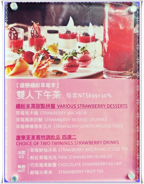 寒舍艾麗酒店The Terrace 大廳酒吧:✜ 超值滴繽紛草莓組曲下午茶約會-「寒舍艾麗酒店The Terrace 大廳酒吧」*.♥ ღ~ 寒舍艾麗酒店The Terrace 大廳酒吧:✜ 超值滴繽紛草莓組曲下午茶約會-「寒舍艾麗酒店The Terrace 大廳酒吧」*.♥ ღ~