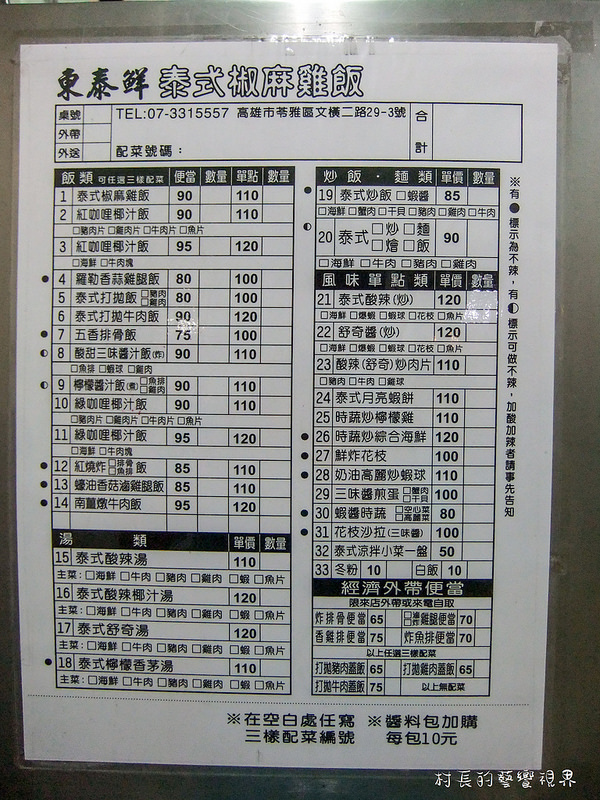 東泰鮮泰式椒麻雞飯：【食記】｛高雄。苓雅區｝高雄捷運。三多站的東泰鮮泰式便當出外人的飽食便當