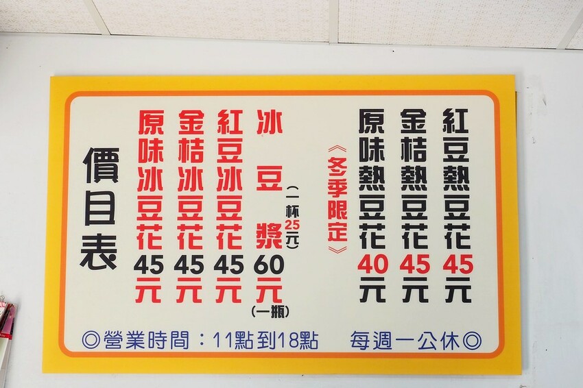 特色金桔炭香豆花酸甜爽口又好吃.傳承三代的美味.高雄鹽埕區小吃推薦♥鹽埕吳家豆花♥