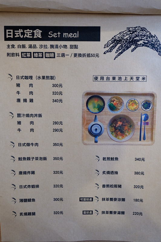 中國醫藥大學美食,中國醫藥大學附近咖啡,初綠,初綠菜單,初綠餐廳,台中北區早午餐,台中北區簡餐,台中北區美食,台中好吃定食,台中好吃早午餐,台中好吃簡餐,台中定食,台中日式定食,台中早午餐,台中早午餐推薦,台中美食,台中輕食推薦,抹茶控,青旅行 @強生與小吠的Hyper人蔘~