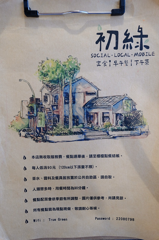 中國醫藥大學美食,中國醫藥大學附近咖啡,初綠,初綠菜單,初綠餐廳,台中北區早午餐,台中北區簡餐,台中北區美食,台中好吃定食,台中好吃早午餐,台中好吃簡餐,台中定食,台中日式定食,台中早午餐,台中早午餐推薦,台中美食,台中輕食推薦,抹茶控,青旅行 @強生與小吠的Hyper人蔘~