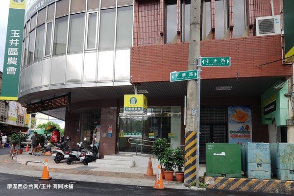 【台南/玉井】有間冰舖