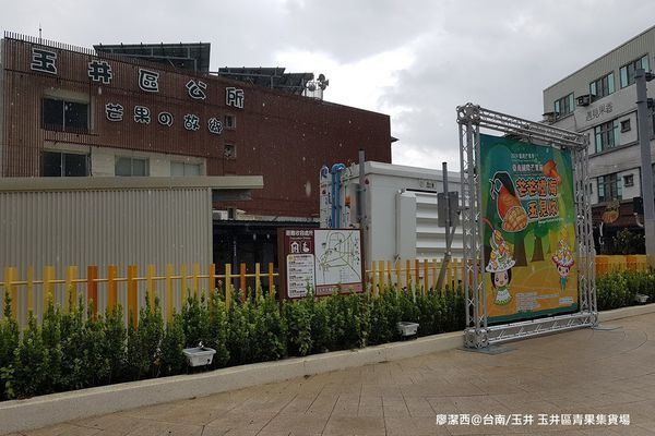 【台南/玉井】玉井區青果集貨場