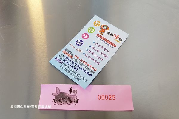 【台南/玉井】有間冰舖