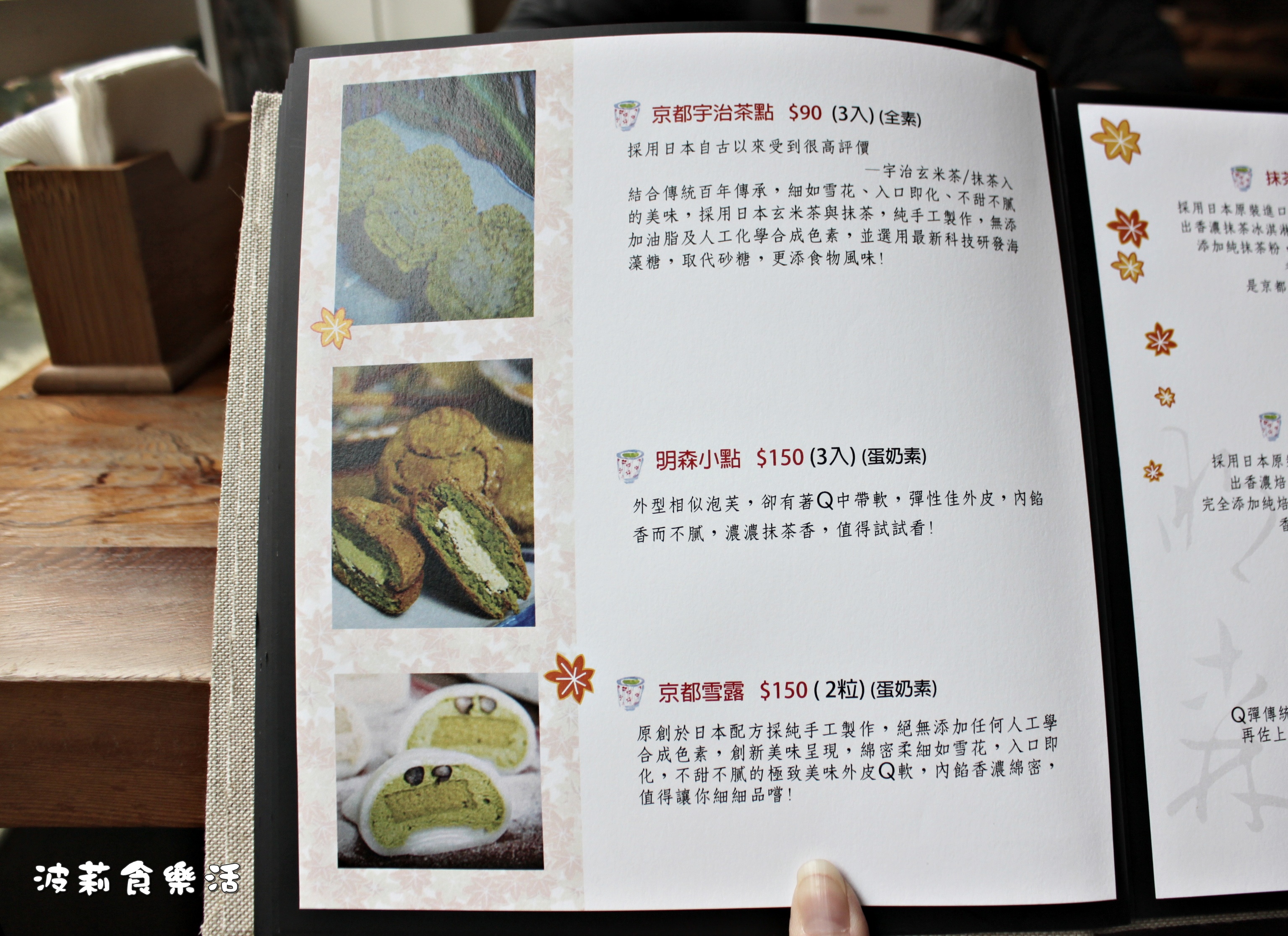 明森宇治抹茶咖啡手作專賣店（新竹分店）