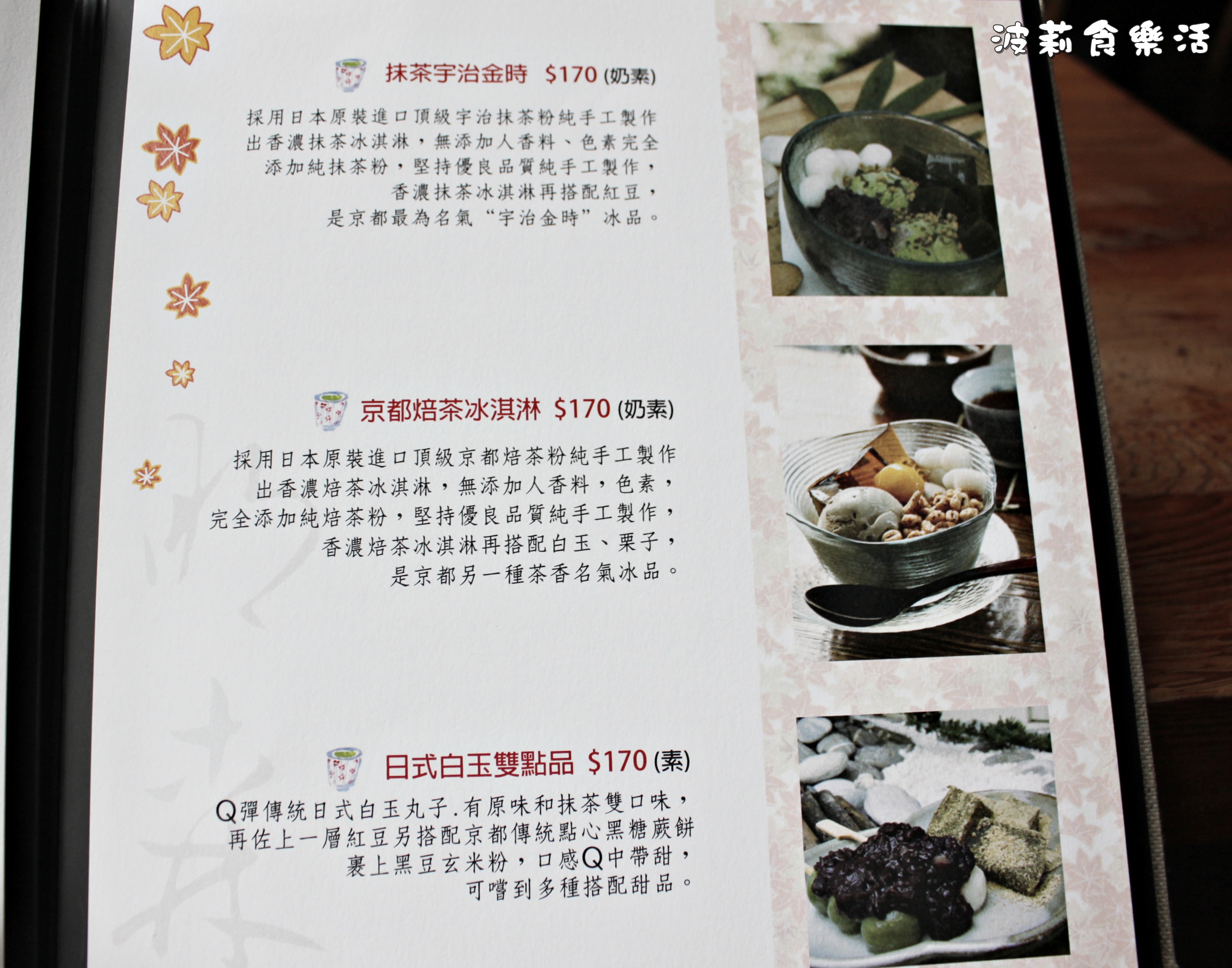 明森宇治抹茶咖啡手作專賣店（新竹分店）