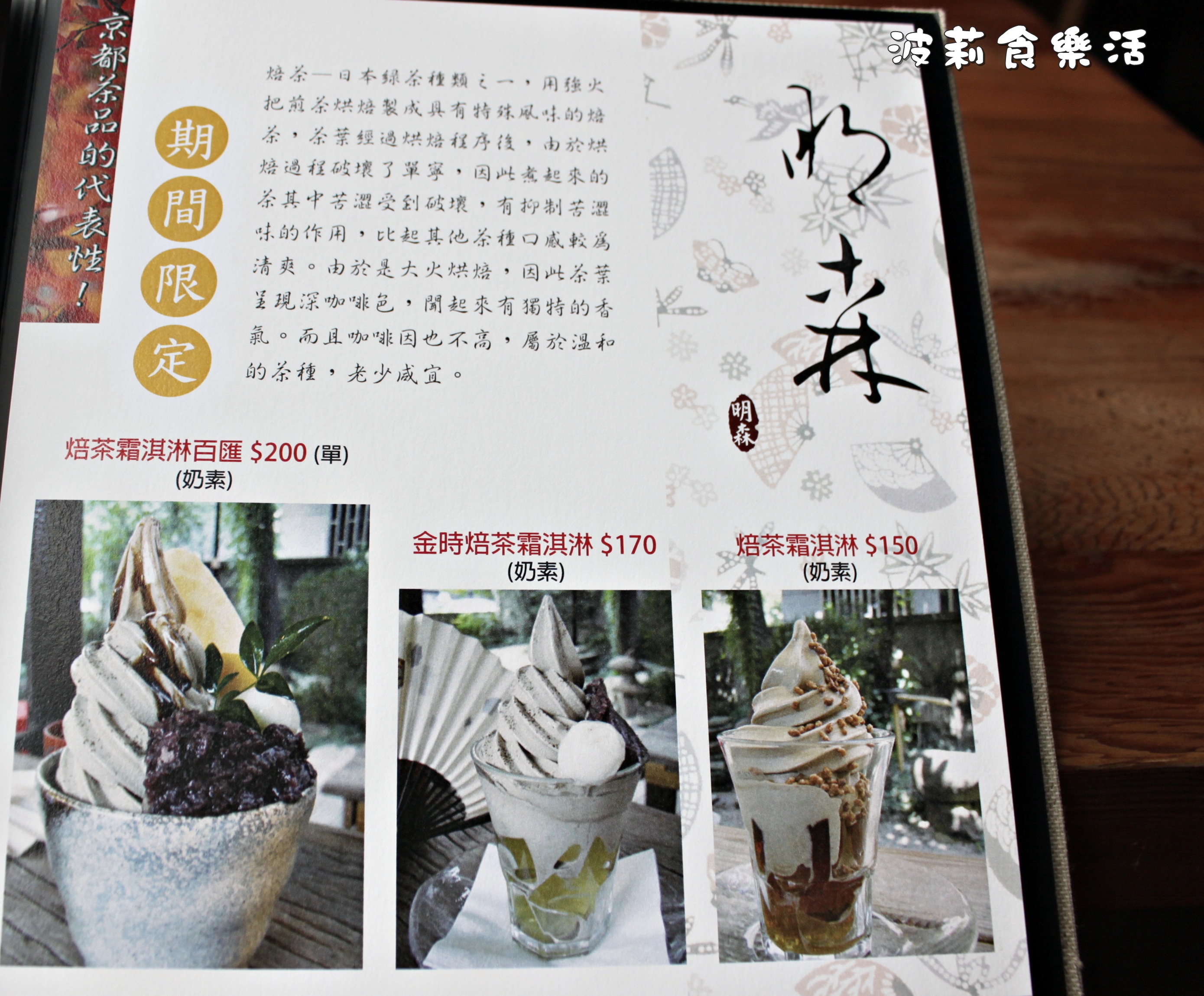 明森宇治抹茶咖啡手作專賣店（新竹分店）