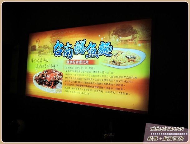 131117 竹北台南鱔魚意麵017.JPG 131117 竹北台南鱔魚意麵017.JPG