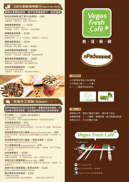 【捷運中山站】Vegas Fresh Cafe 義達餐廳~悠閒享受美食的小確幸