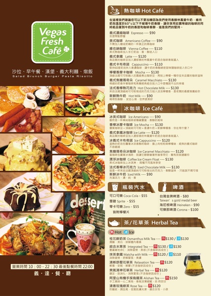 【捷運中山站】Vegas Fresh Cafe 義達餐廳~悠閒享受美食的小確幸