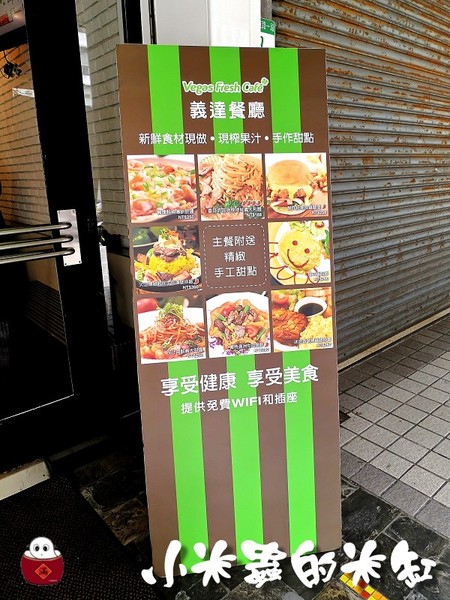 【捷運中山站】Vegas Fresh Cafe 義達餐廳~悠閒享受美食的小確幸