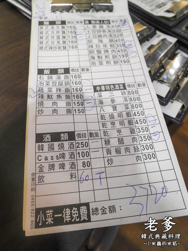 【捷運行天宮站】老爹韓式典藏料理~朋友的聚會，特色料理一次品嘗!