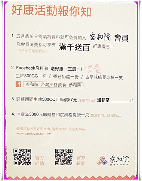 叁和院 台灣風格飲食：✜ 顛覆中式料理刻板印象滴複合式餐飲新食尚－「參和院 台灣風格飲食」