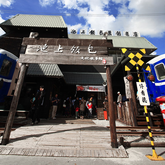 池上飯包文化故事館