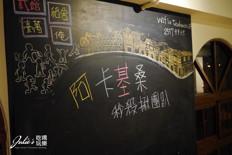 台北大稻埕●法式料理●知貳茶館(大橋頭站)(台法混血料理)