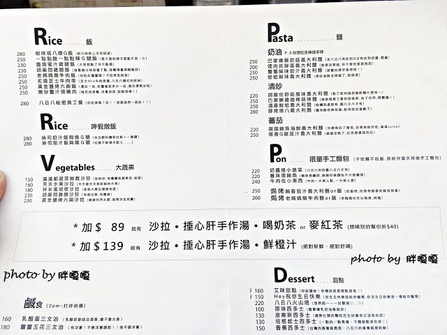 【台中 北區】八日八>>有著美味的中餐和惡魔般的甜點，中西合璧、氣氛絕佳、服務生也很可愛