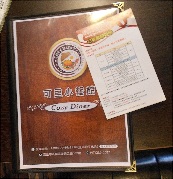 Cozy Diner 可里小餐館:Cozy Diner -新興區復興二路332號 (體驗-Cozy Diner 可里小餐館)