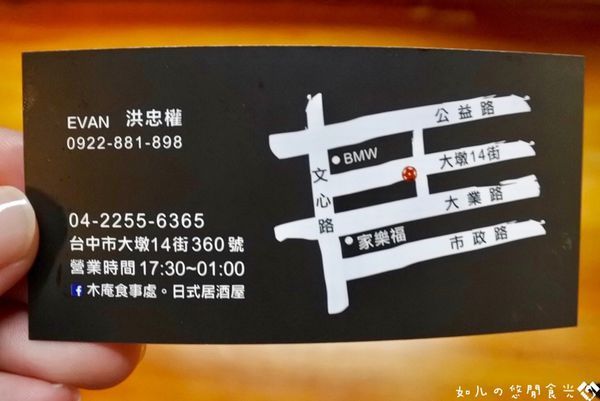 木庵食事處·日式居酒屋 (66).jpg