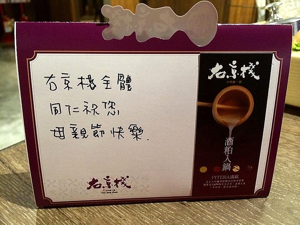 右京棧(大吟釀麻辣鍋)：右京棧-前金區五福三路25號 (體驗-右京棧  大吟釀麻辣鍋)