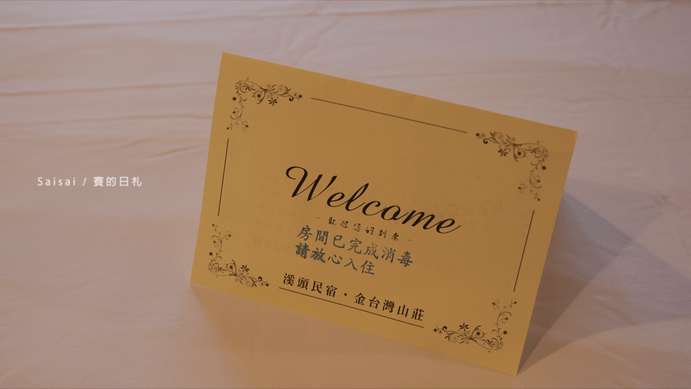 金台灣山莊 南投鹿谷民宿 螢火蟲 南投民宿 賽的日札 妖怪村 9962-min.png