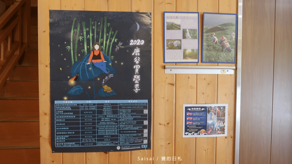 金台灣山莊 南投鹿谷民宿 螢火蟲 南投民宿 賽的日札 妖怪村-5-min.png