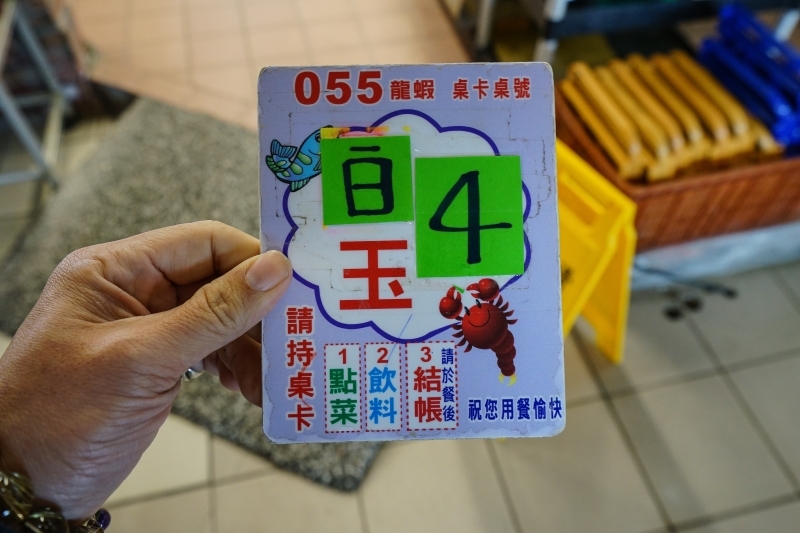 跳躍的宅男 - [花蓮鹽寮美食]久違的055龍蝦海鮮餐廳 明碼標價無壓力 花蓮海鮮美味吃了就知道 (內有詳細菜單)